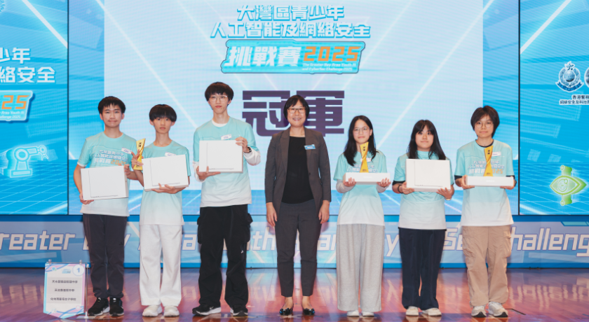 大灣區青少年人工智能及網絡安全挑戰賽全場總冠軍