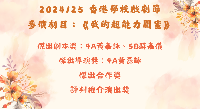 香港學校戲劇節01