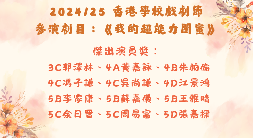 香港學校戲劇節03