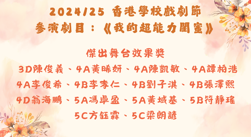 香港學校戲劇節02