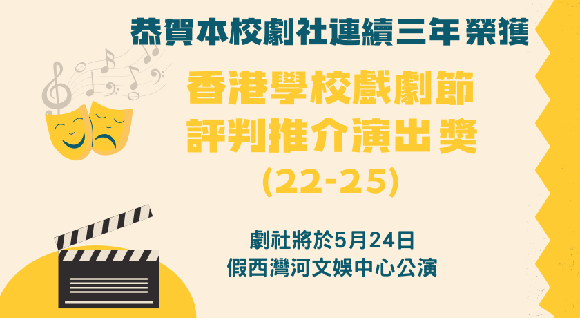 香港學校戲劇節_V2