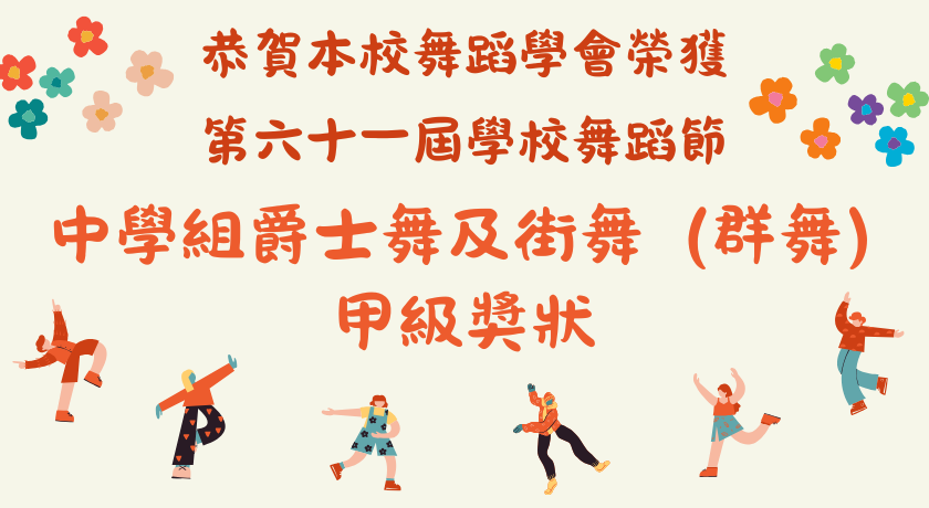 學校舞蹈節_V2